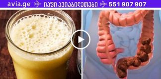 მოიშორეთ ყაბზობა, ნაწლავის პრობლემები და საჭმლის მონელება! მოიშორეთ ტოქსინები და გაიწმინდეთ მსხვილი ნაწლავი ამ სასწაულებრივი სასმელით!