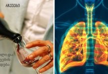 რა კავშირშია ფილტვების ობსტრუქციული დაავადება ალკოჰოლთან.იხილეთ სტატიაში ვრცლად.