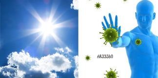 დეტალურად სტატიაში წაიკითხავთ:მზის სხივების სარგებელი , ძვლების ჯანმრთელობისთვის და იმუნიტეტისთვის