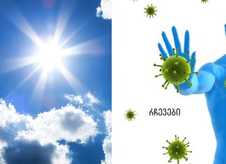 დეტალურად სტატიაში წაიკითხავთ:მზის სხივების სარგებელი , ძვლების ჯანმრთელობისთვის და იმუნიტეტისთვის