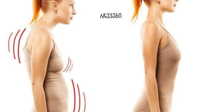 ერთხელ და სამუდამოდ დაივიწყეთ მხრებში მოხრა! ამ ვარჯიშის შემდეგ სამეფო პოზა გარანტირებულია!