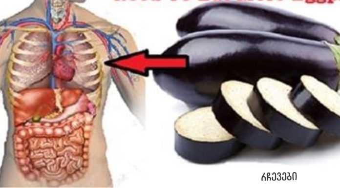 8 დიდი მიზეზი იმისა, თუ რატომ უნდა მიირთვათ მეტი ბადრიჯანი.