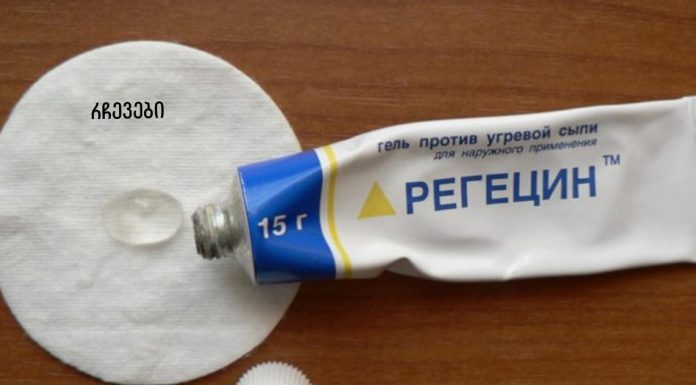 რეგეცინი – საუკეთესო საშუალება მიმიკური ნაოჭებისა და თვალების ქვეშ შეშუპების სამკურნალოდ!