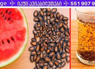 საოცარი წამალი ზეწოლის, სტენოკარდიისა და თირკმლის ქვების სამკურნალოდ: საზამთროს თესლის ჩაი!