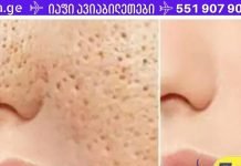 3 დღე და ყველა ღია ფორები სამუდამოდ გაქრება თქვენი კანიდან!