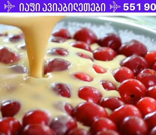 ჩემზე ზარმაცი დესერტის გაკეთებაში არავინ იქნება.ეს არის ყველაზე სწრაფი ალუბლის ღვეზელი მსოფლიოში. გარდა ამისა, ის წარმოუდგენლად გემრიელია.