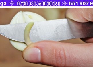 ნიორი დავჭერი და გული ამოვიღე.როცა გაიგებ რატომაც, შენც ასე მოიქცევი!