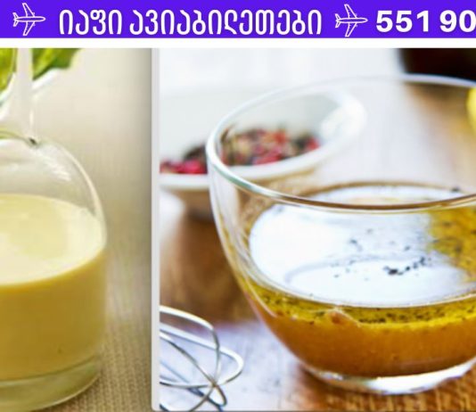 იცით თუ არა ცეზარის სალათის გემრიელად მომზადების საიდუმლო?
