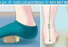 ტოპ 6 ვარჯიში, რომელიც მოგიხსნით ტკივილს ფეხებსა და ტერფებში!!!