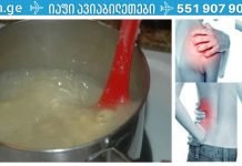 ეს რეცეპტი უბრალოდ გასაოცარია! სულ რაღაც ერთ დღეში მოგიხსნით სახსრების ტკივილს!