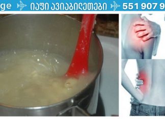 ეს რეცეპტი უბრალოდ გასაოცარია! სულ რაღაც ერთ დღეში მოგიხსნით სახსრების ტკივილს!