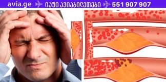 დაემშვიდობეთ მაღალ წნევას და ცუდ ქოლესტერინს!