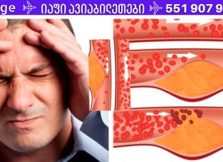 დაემშვიდობეთ მაღალ წნევას და ცუდ ქოლესტერინს!