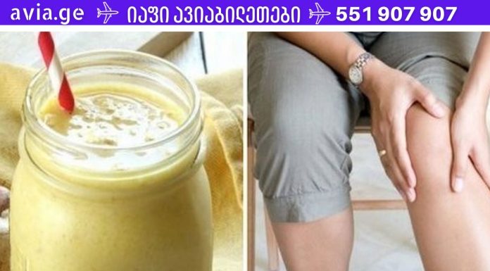 ჯადოსნური რეცეპტი, რომელიც მოგიხსნით სახსრების ტკივილს პირველად