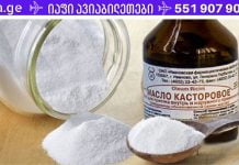 აბუსალათინის ზეთს და საცხობი სოდას შეუძლია განკურნოს 20-ზე მეტი ჯანმრთელობის პრობლემა!