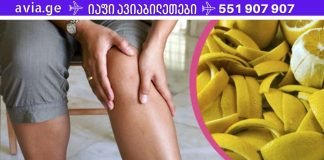 ლიმონის კანი კურნავს სახსრებს: რეცეპტი, რომლის შემდეგ დაივიწყებთ სახსრების ტკივილს!