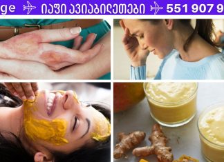 კურკუმა ოფიციალურ წამლებზე უკეთ კურნავს! დაგავიწყდებათ აფთიაქისკენ მიმავალი გზას…ჩვენ თქვენთვის შევაგროვეთ კურკუმას 14 სასარგებლო თვისება.