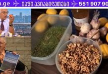 ეს უნიკალური ნაზავი მკურნალობს მთელ სხეულს – 100-ზე მეტ დაავადებას! ნახეთ…