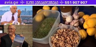 ეს უნიკალური ნაზავი მკურნალობს მთელ სხეულს – 100-ზე მეტ დაავადებას! ნახეთ…