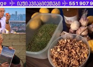 ეს უნიკალური ნაზავი მკურნალობს მთელ სხეულს – 100-ზე მეტ დაავადებას! ნახეთ…