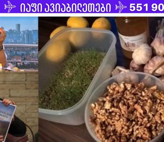 ეს უნიკალური ნაზავი მკურნალობს მთელ სხეულს – 100-ზე მეტ დაავადებას! ნახეთ…