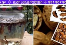 მან კაკლის ტიხრებზე მდუღარე წყალი დაასხა და ამ ინფუზიას ყოველდღე სვამდა! შედეგმა ექიმებიც კი გააკვირვა!