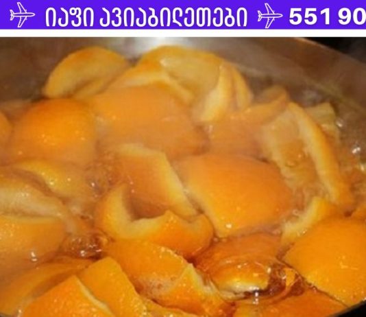 გაოცდებით მაგრამ მანდარინის კანში უზარმაზარი ჯანმრთელობის ძალაა.7 რეცეპტი,რომელიც გაგაოცებს.