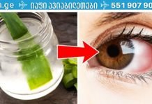 დაემშვიდობეთ სათვალეს და გააუმჯობესეთ მხედველობა ამ საოცარი რეცეპტით