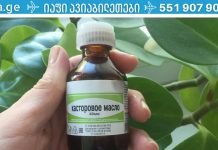 აბუსალათინის ზეთი 17 დაავადების წინააღმდეგ. ეს უფრო მეტია, ვიდრე უბრალოდ კოსმეტიკა!