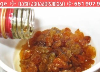 ქიშმიშით მკურნალობა: ჰიპერტენზიის, ღვიძლისა და ნაღვლის ბუშტის დაავადებების, ხველებისა და სურდოს დროს.