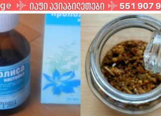 პროპოლისი ანტიბიოტიკების ნაცვლად: მარტივი გზა სხვადასხვა დაავადებებთან საბრძოლველად!