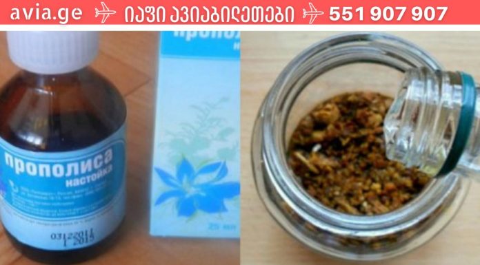 პროპოლისი ანტიბიოტიკების ნაცვლად: მარტივი გზა სხვადასხვა დაავადებებთან საბრძოლველად!