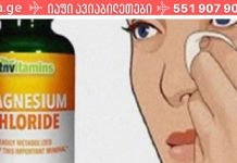 მაგნიუმის ქლორიდი – 25-დან 70 წლამდე ყველა გოგონამ უნდა გამოიყენოს იგი
