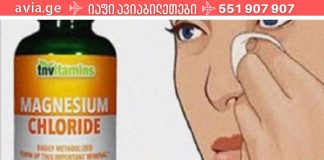 მაგნიუმის ქლორიდი – 25-დან 70 წლამდე ყველა გოგონამ უნდა გამოიყენოს იგი