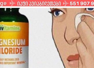 მაგნიუმის ქლორიდი – 25-დან 70 წლამდე ყველა გოგონამ უნდა გამოიყენოს იგი
