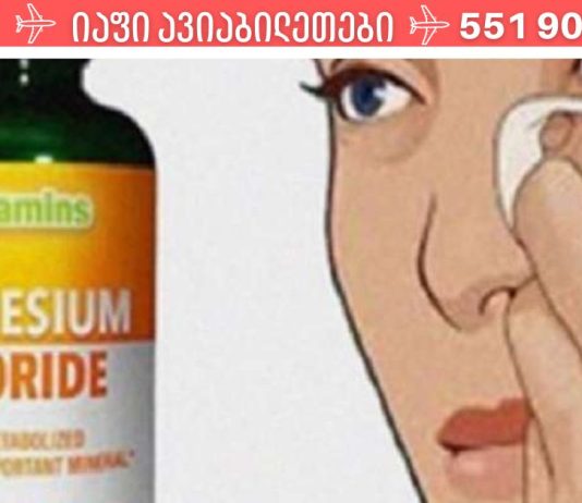 მაგნიუმის ქლორიდი – 25-დან 70 წლამდე ყველა გოგონამ უნდა გამოიყენოს იგი