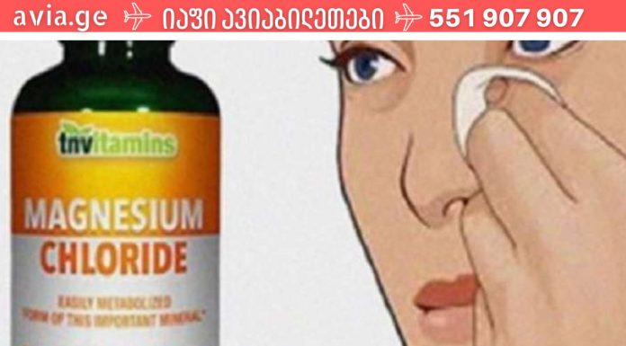 მაგნიუმის ქლორიდი – 25-დან 70 წლამდე ყველა გოგონამ უნდა გამოიყენოს იგი