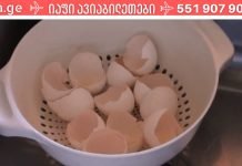 გახსოვდეს! არასოდეს გადაყაროთ კვერცხის ნაჭუჭი! გამოარკვიე რატომ!