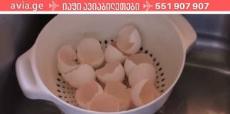 გახსოვდეს! არასოდეს გადაყაროთ კვერცხის ნაჭუჭი! გამოარკვიე რატომ!