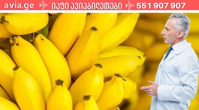 რა დაემართება ორგანიზმს, თუ დღეში ორ ბანანს მიირთმევთ?