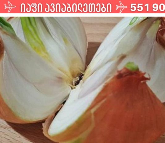 იმისათვის, რომ ტვინი ყოველთვის „ახალგაზრდა“ იყოს – მიირთვით ხახვი!