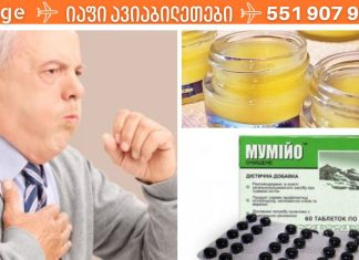 სახლში შეგიძლიათ მოამზადოთ ხველისა და გაციების მალამო,თანამშრომელმა ცადა და გამოჯანმრთელდა.