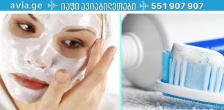ოდესმე გიცდიათ მბზინავი სახის კანისთვის კბილის პასტა?
