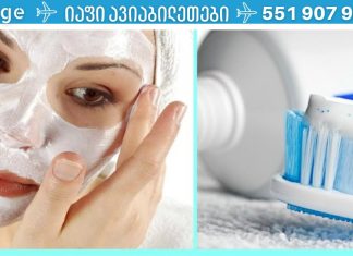 ოდესმე გიცდიათ მბზინავი სახის კანისთვის კბილის პასტა?