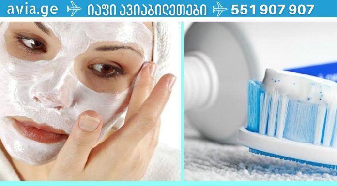 ოდესმე გიცდიათ მბზინავი სახის კანისთვის კბილის პასტა?