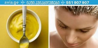 მდოგვი შაქრით – და თქვენი თმას რა სასწაულიც დაემართება თქვენი თვალით ნახეთ.