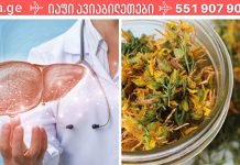 ღვიძლს მკურნალობენ ბალახებით. შეინახეთ ეს რეცეპტები,აუცილებლად გამოგადგებათ.