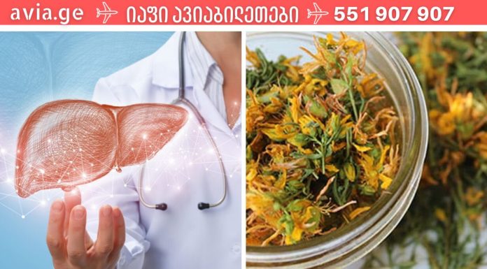 ღვიძლს მკურნალობენ ბალახებით. შეინახეთ ეს რეცეპტები,აუცილებლად გამოგადგებათ.