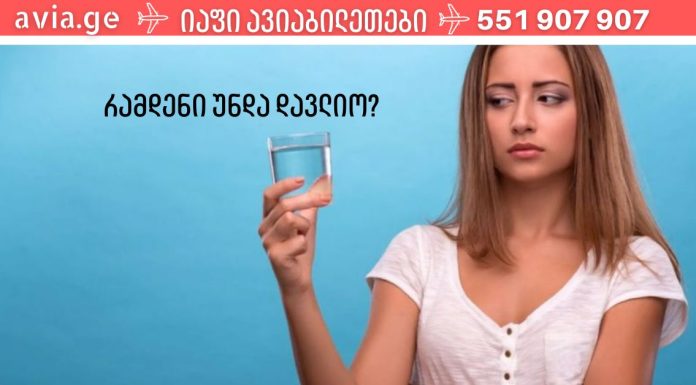 ამის შესახებ არავინ საუბრობს.როგორ გავიგოთ, რომ სხეულს მეტი წყალი სჭირდება