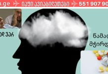 ზოგჯერ,ჩვენი ჯანმრთელობა ჩვენს ფიქრებზე პირდაპირ არის დამოკიდებული,ჩვენ დაგეხმარებით ამის შეცნობაში.